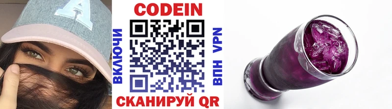 продажа наркотиков  OMG ONION  Кодеин Purple Drank  Выборг 